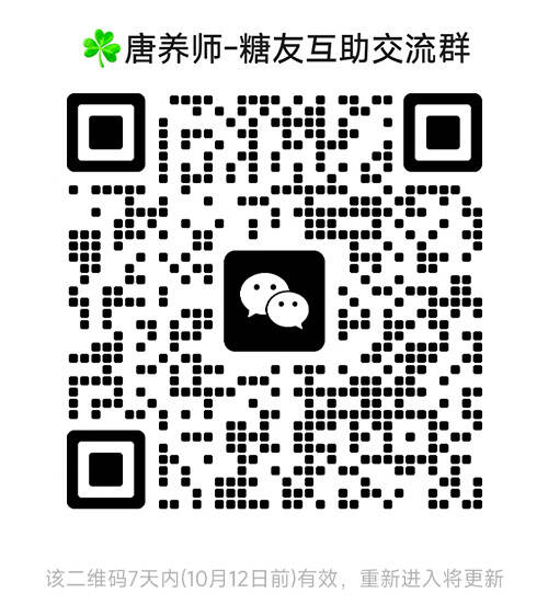 糖尿病交微信流群,糖友交流微信群,糖尿病控糖饮食生活交流